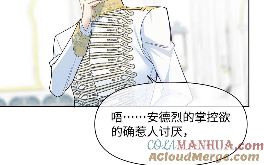 第148话：只想着我 第29页