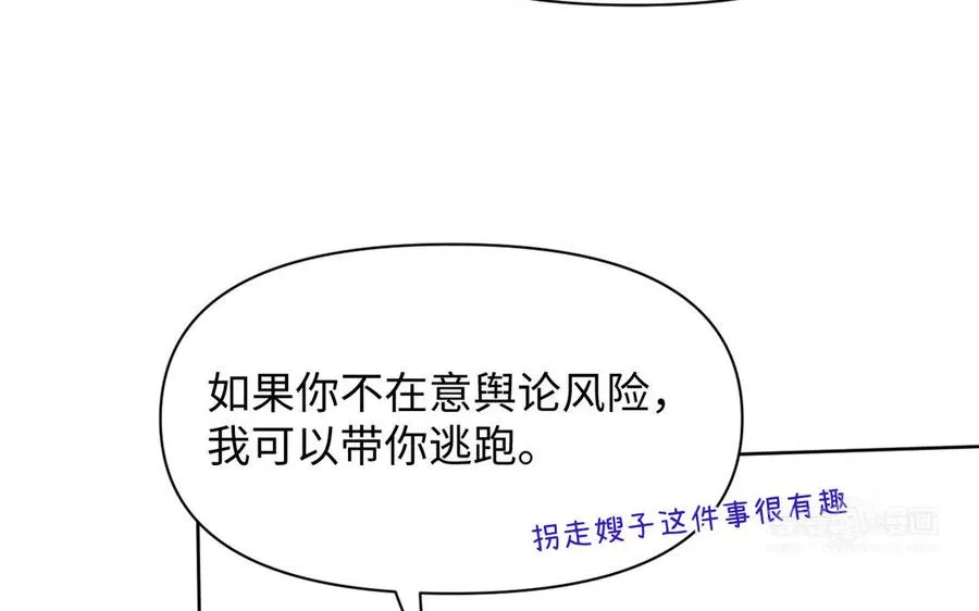 第148话：只想着我 第30页