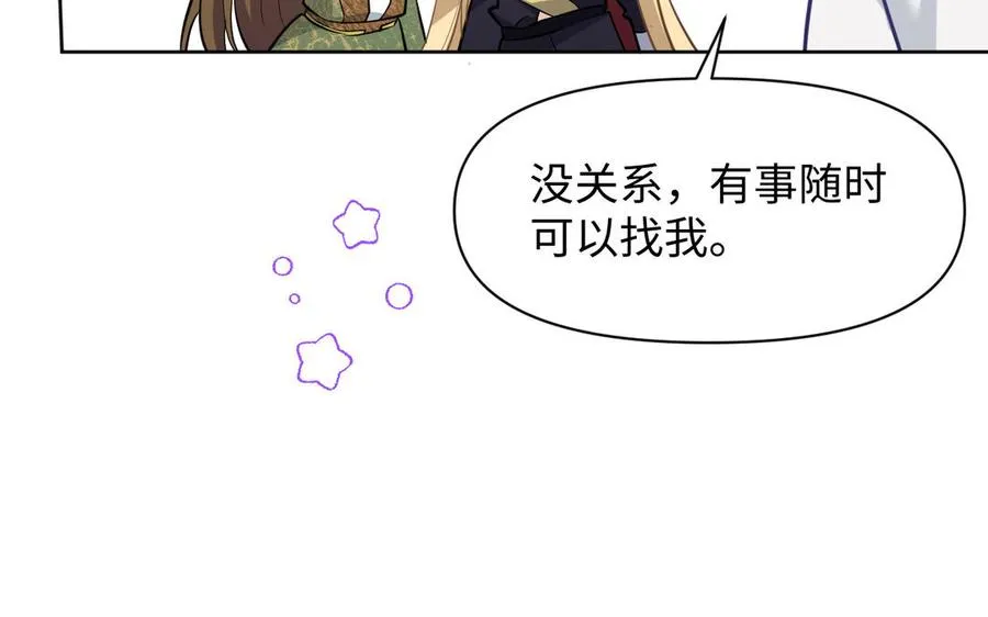 第148话：只想着我 第54页
