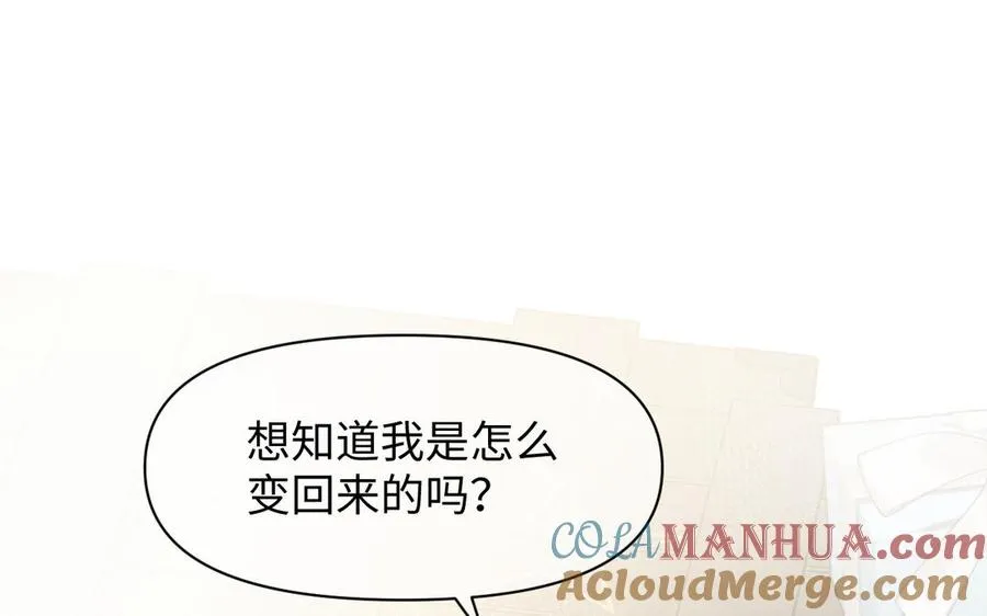 第148话：只想着我 第57页