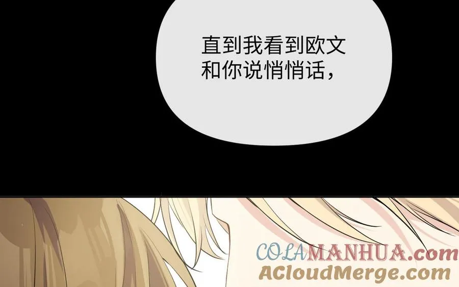 第148话：只想着我 第73页