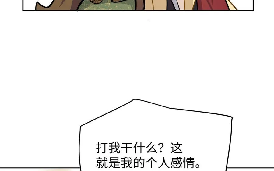 第148话：只想着我 第83页