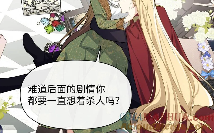 第148话：只想着我 第85页