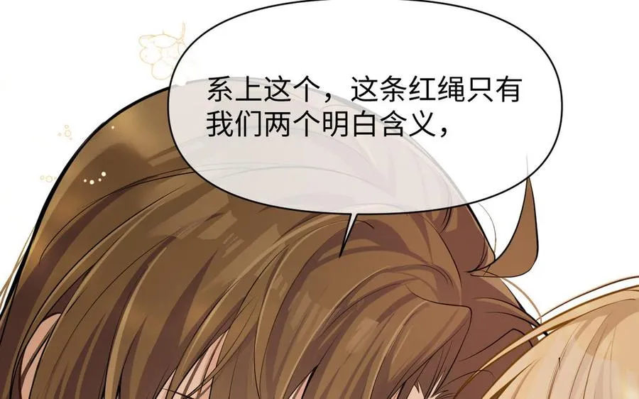 第148话：只想着我 第98页