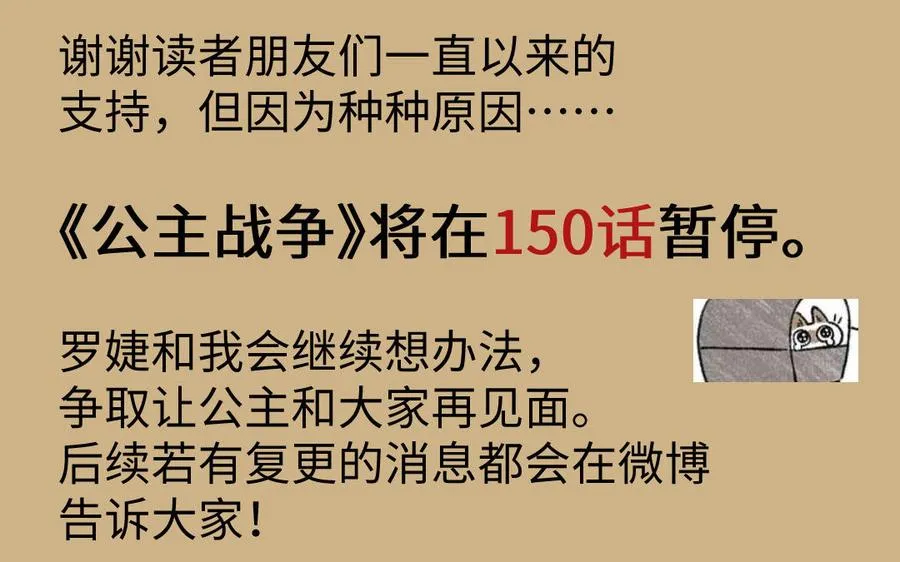 第148话：只想着我 第147页