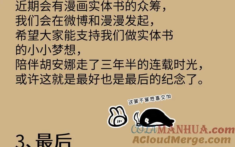 第148话：只想着我 第149页