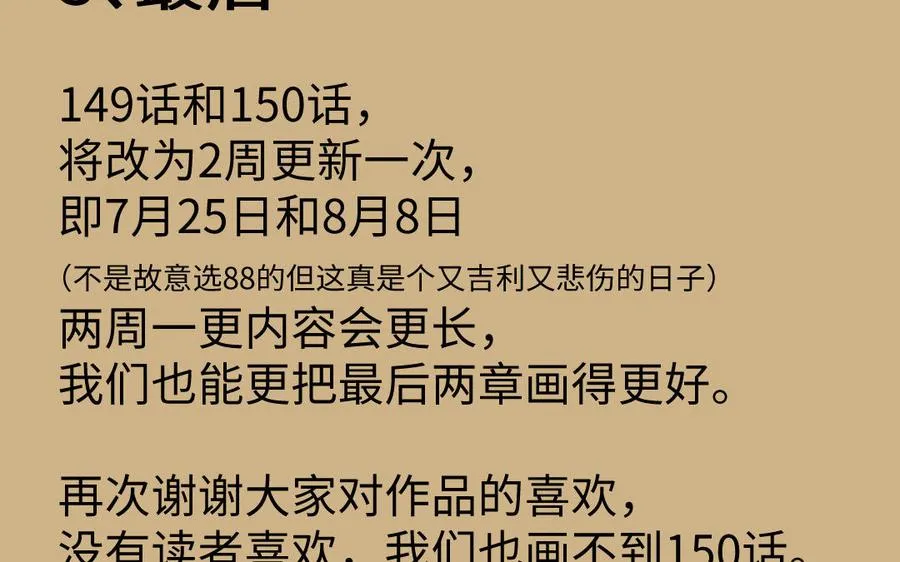 第148话：只想着我 第150页