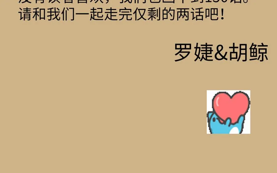 第148话：只想着我 第151页