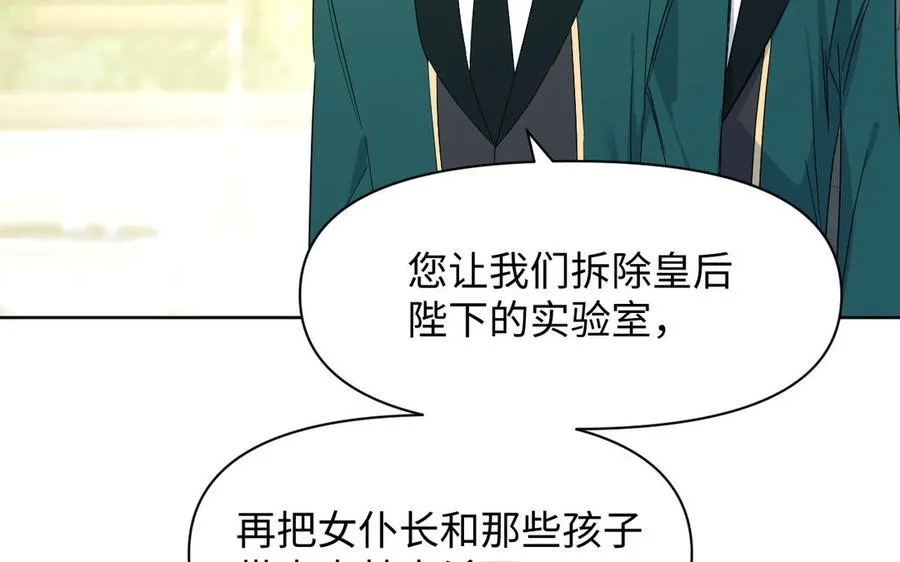 第150话：前行之路 第238页