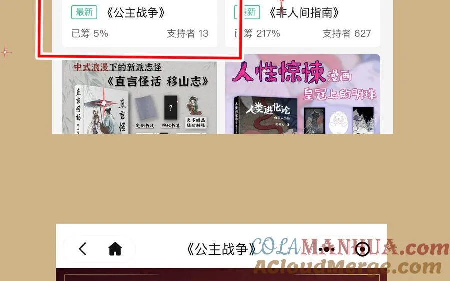 单行本宣传 第7页