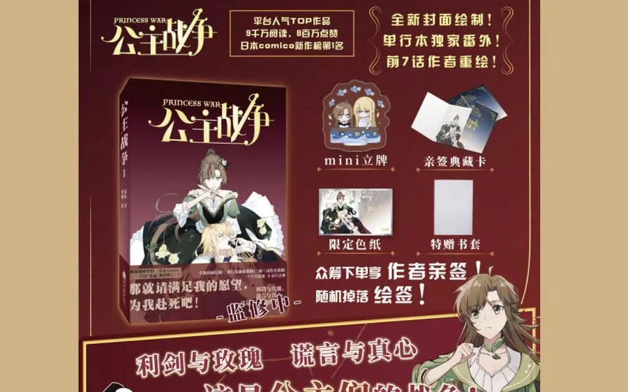 单行本宣传 第8页