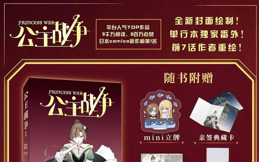 单行本宣传 第18页