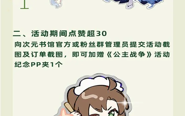 第二册单行本活动 第6页