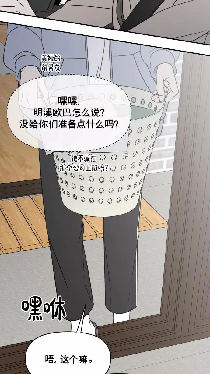 番外篇 2 第23页