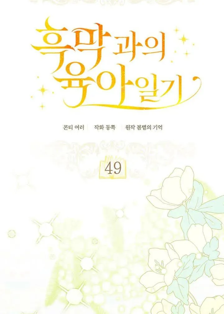 第49话 第10页