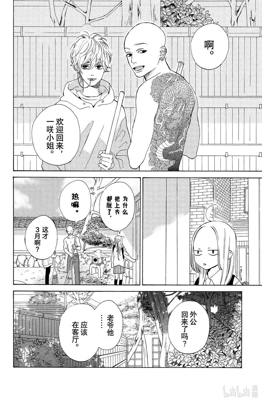 1 春日与起始 第9页
