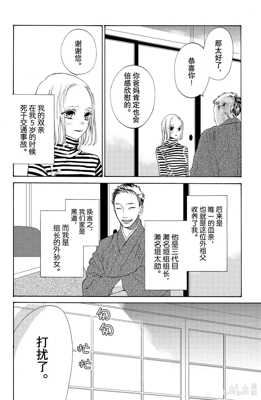 1 春日与起始 第11页
