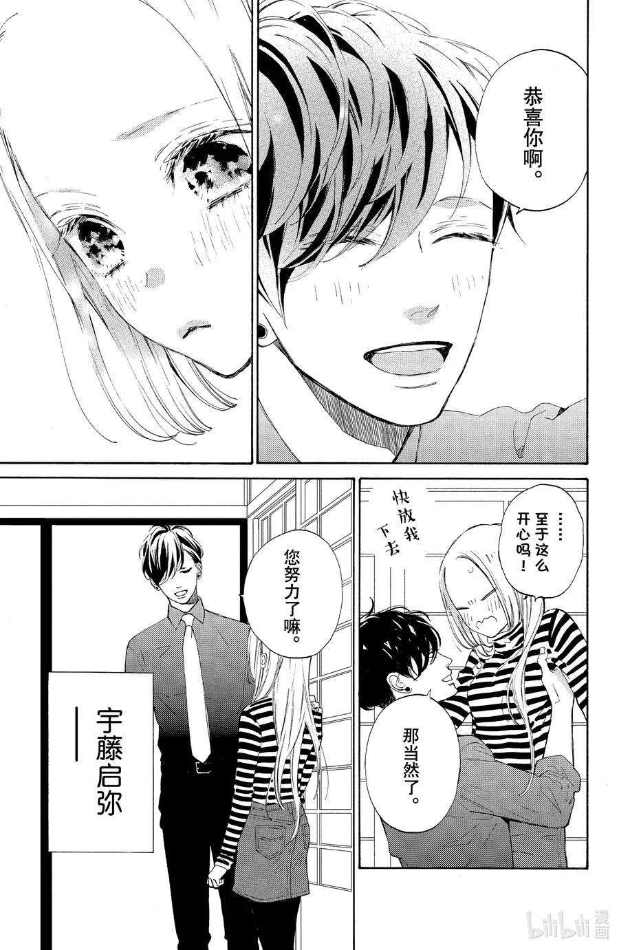 1 春日与起始 第14页