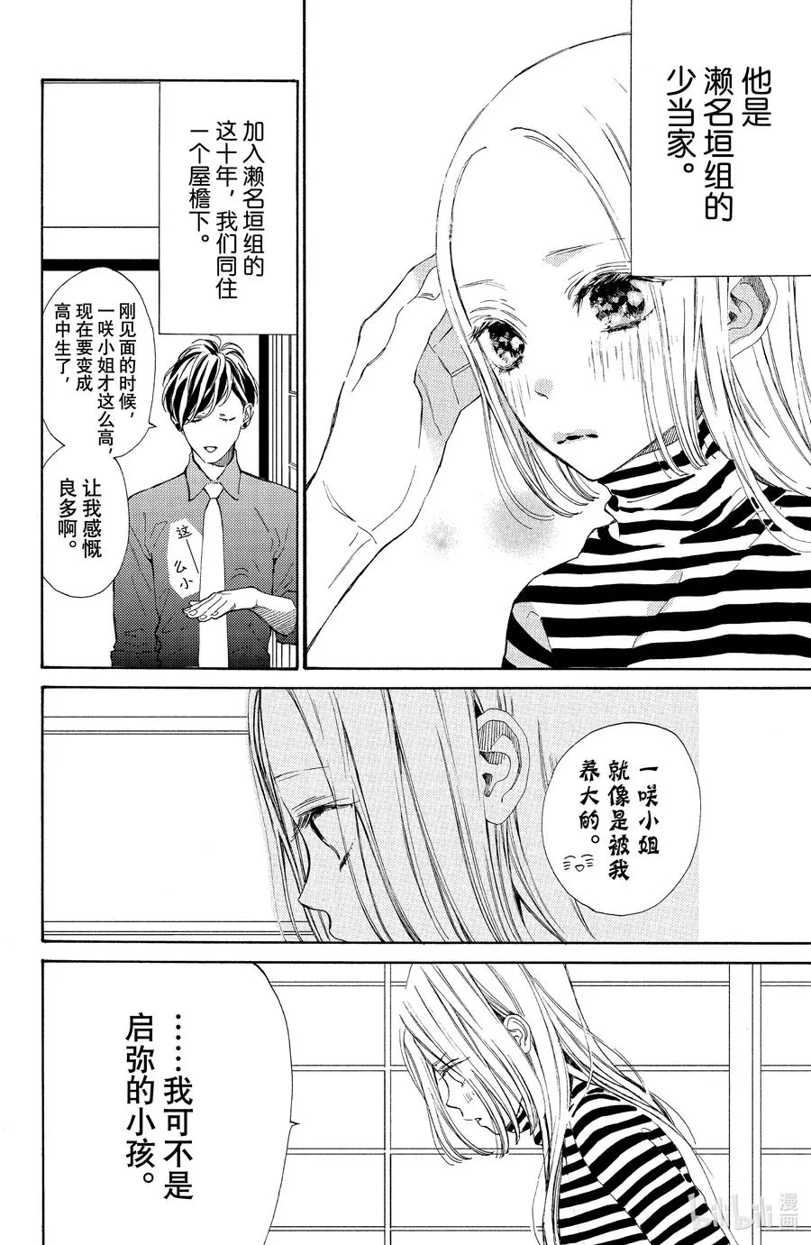 1 春日与起始 第15页