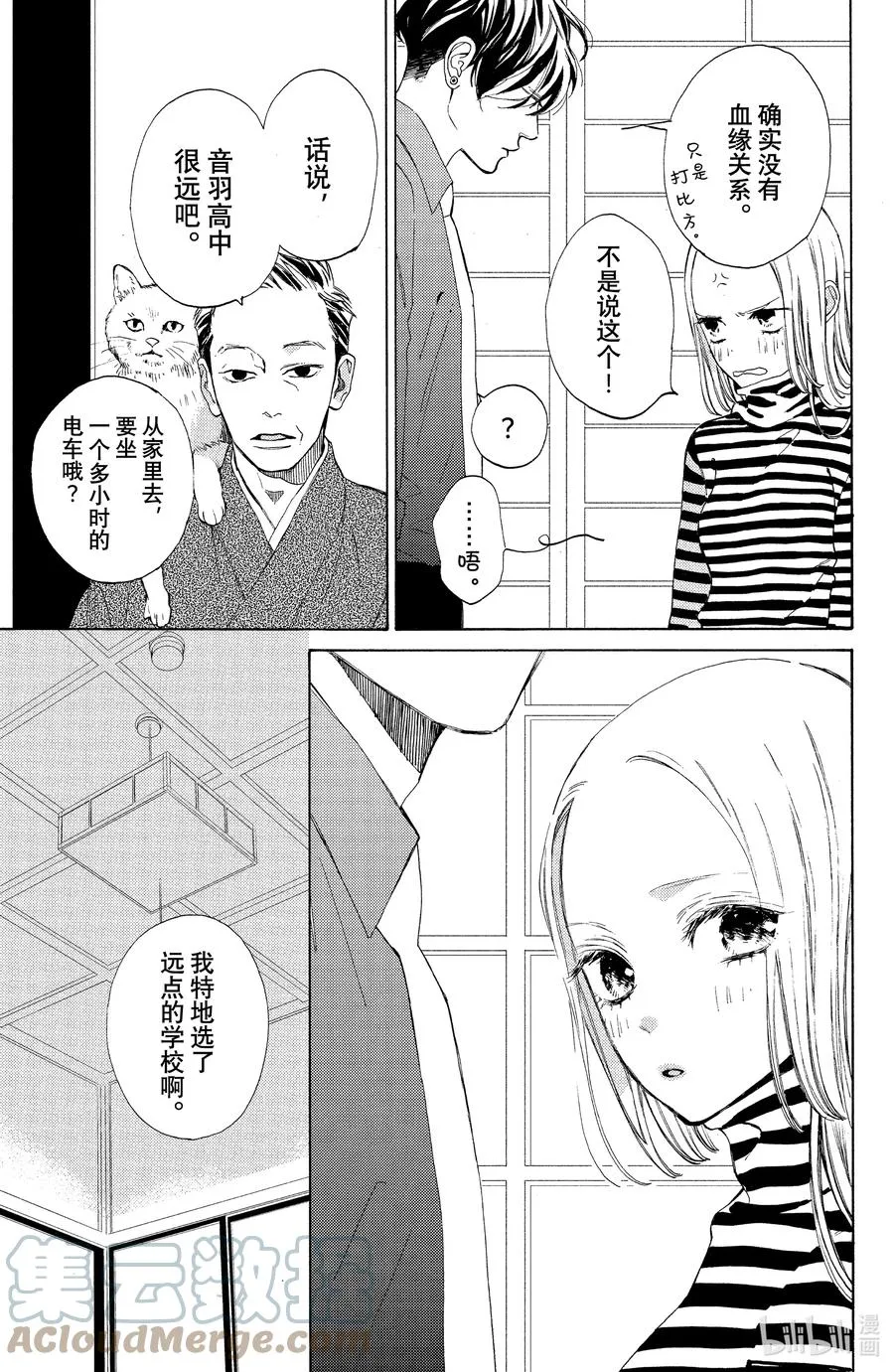 1 春日与起始 第16页