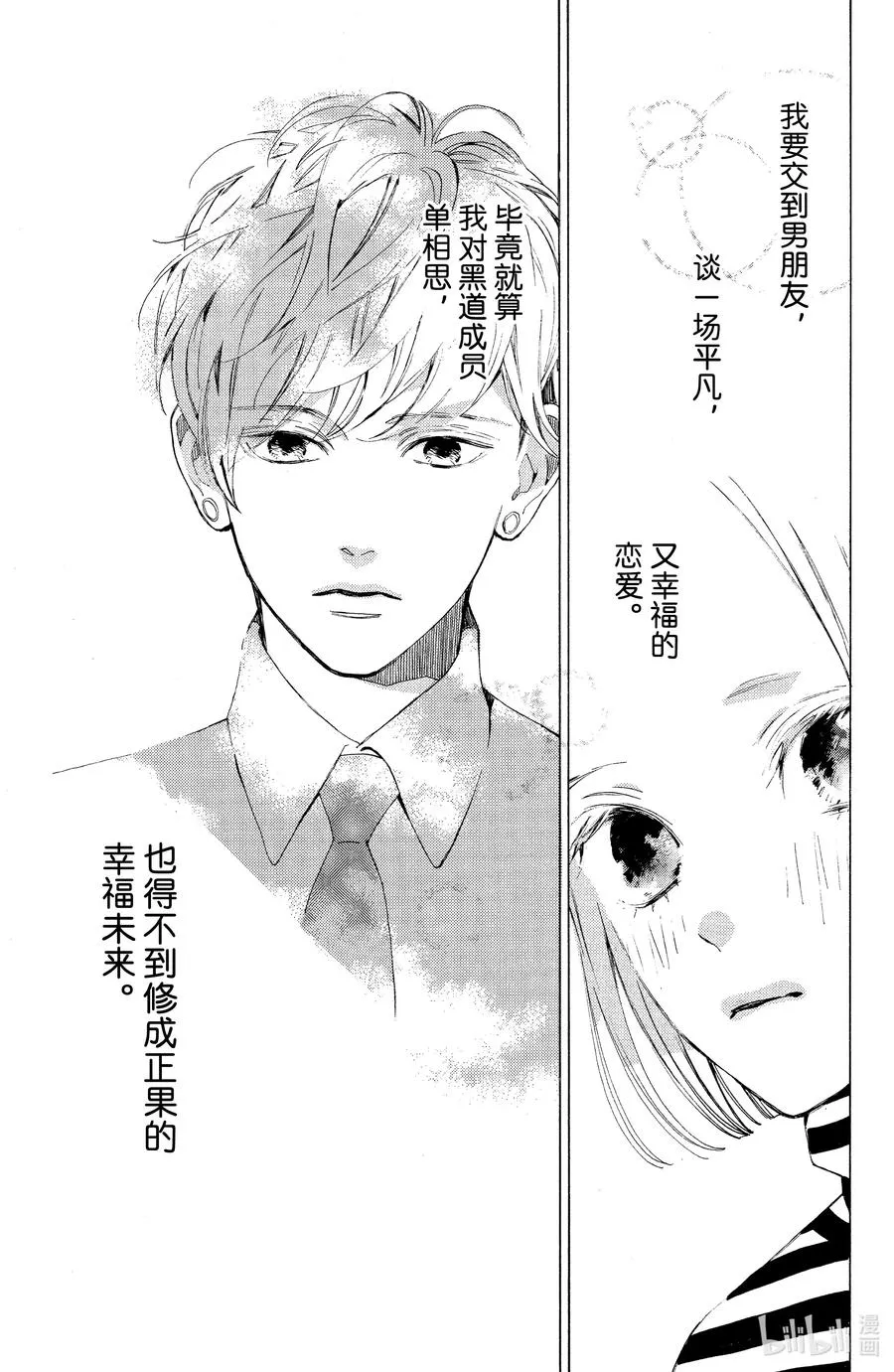 1 春日与起始 第18页