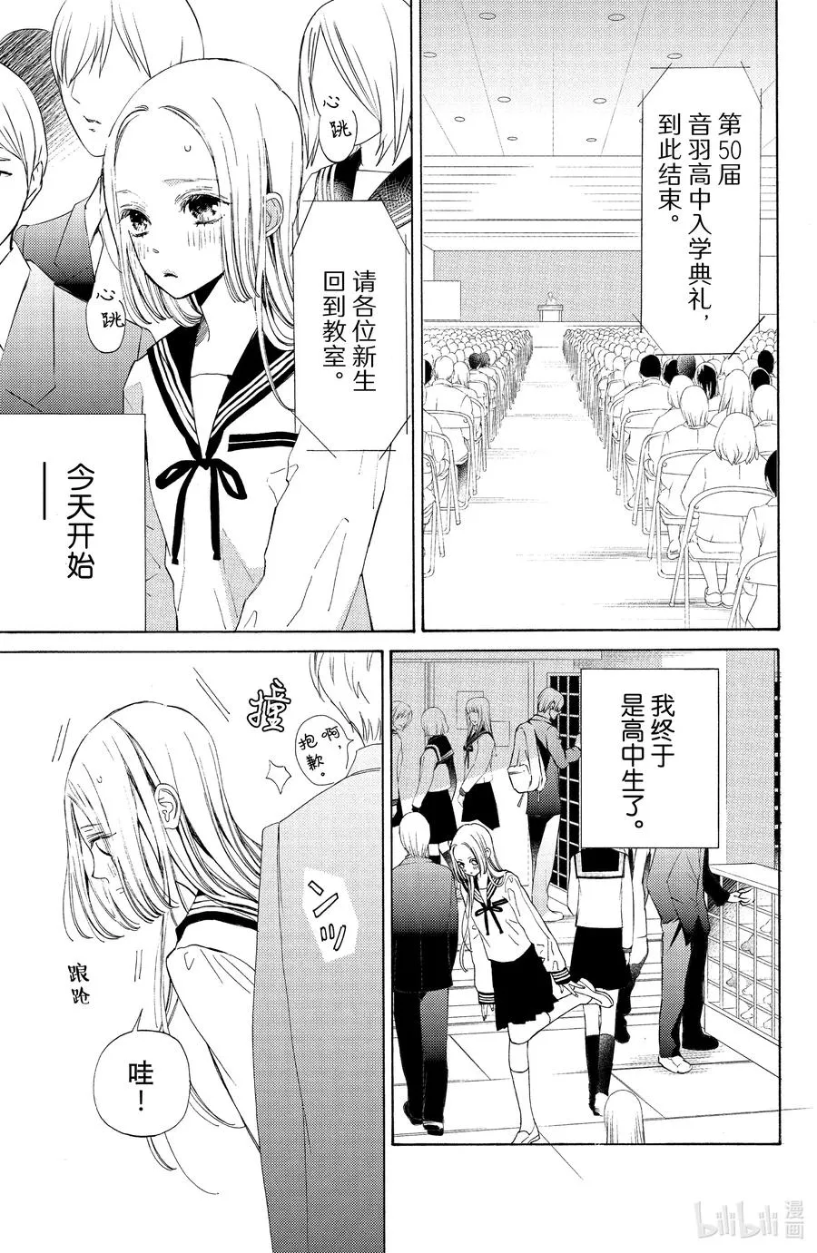 1 春日与起始 第20页