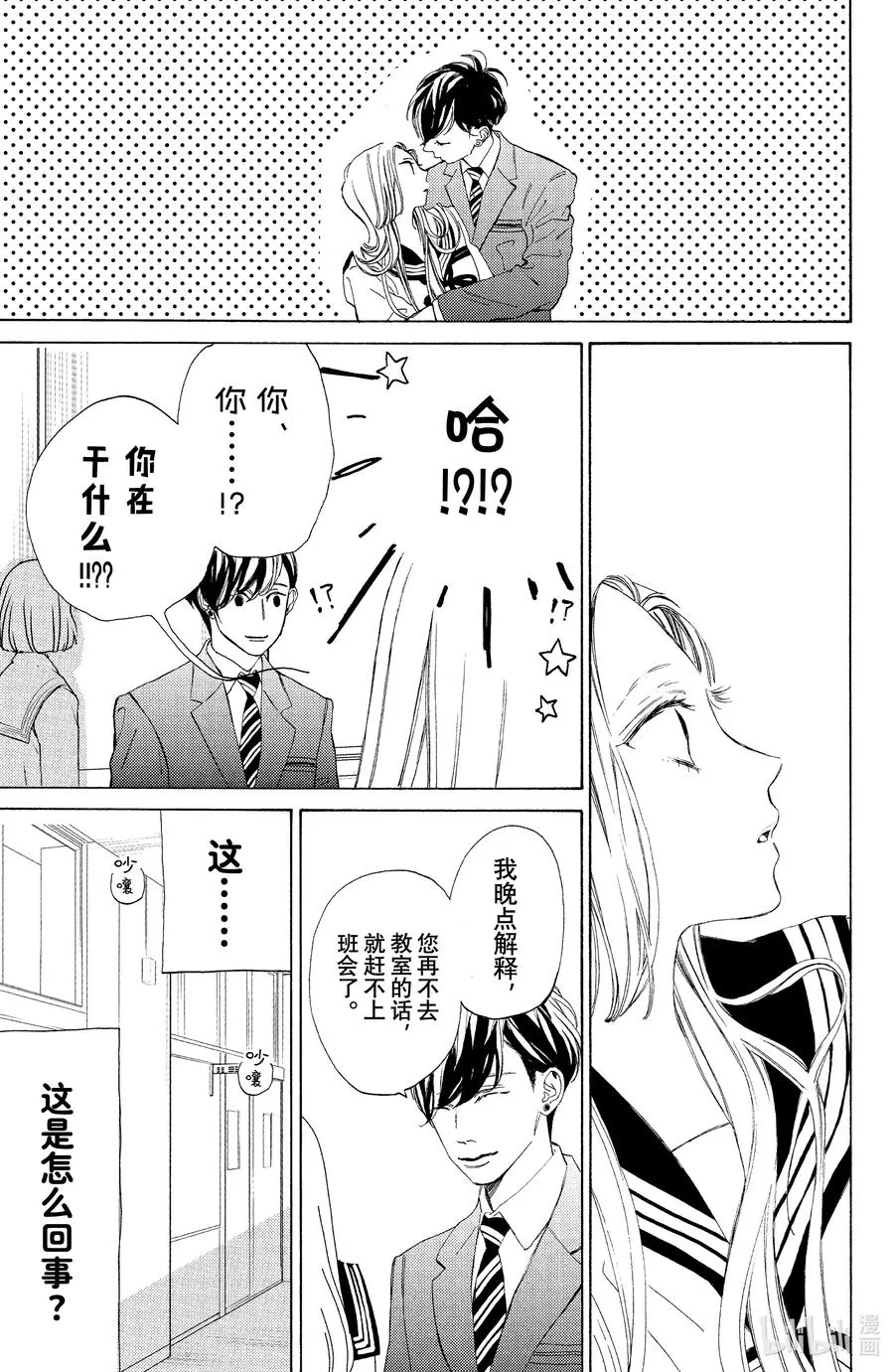 1 春日与起始 第24页