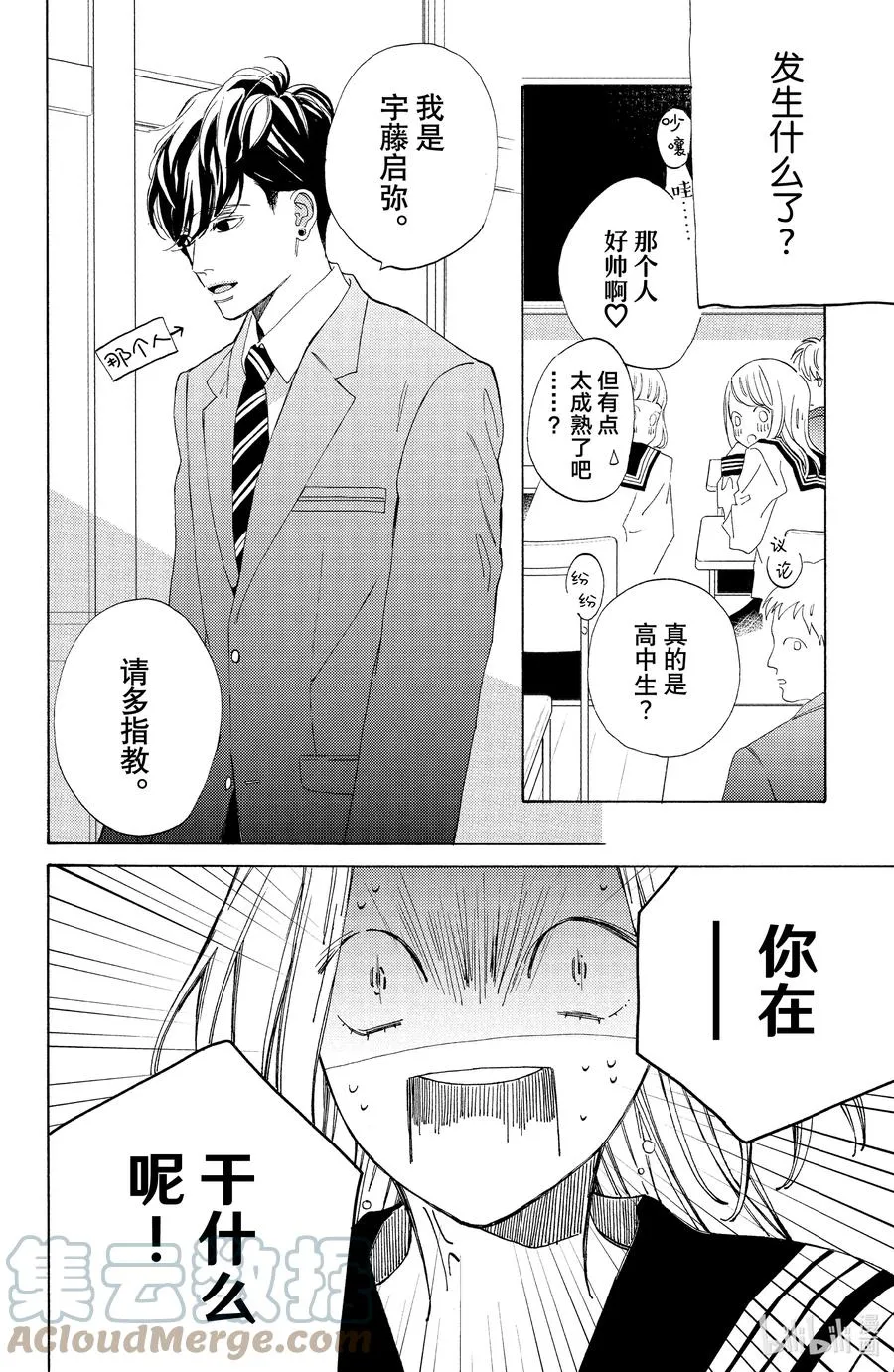 1 春日与起始 第25页