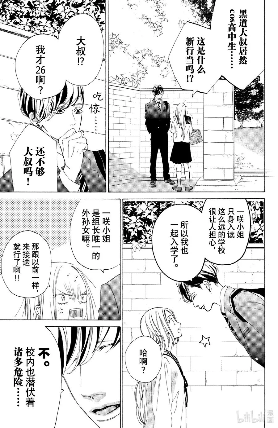 1 春日与起始 第26页