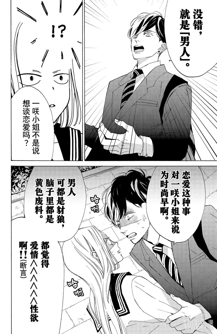 1 春日与起始 第27页