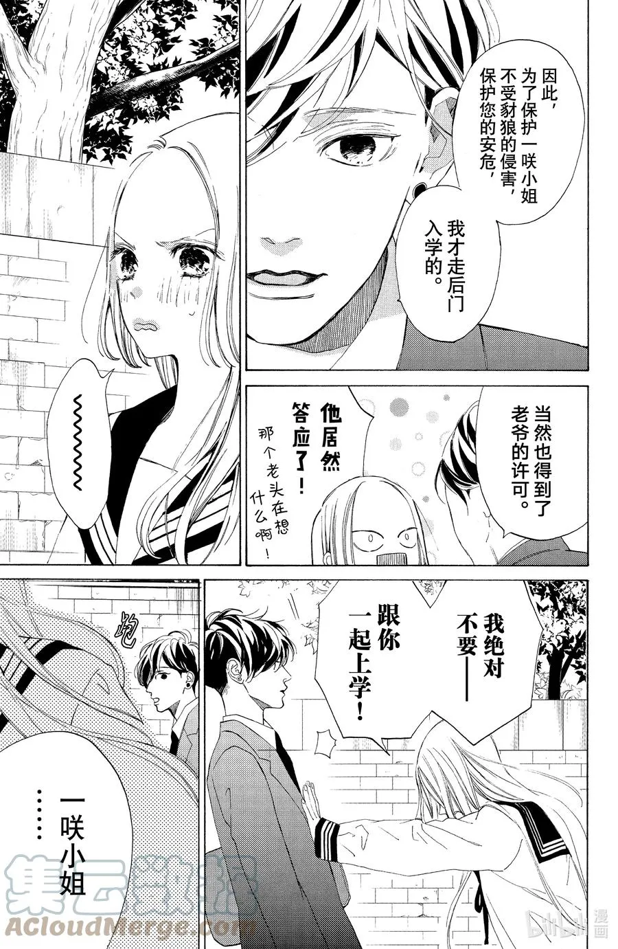 1 春日与起始 第28页