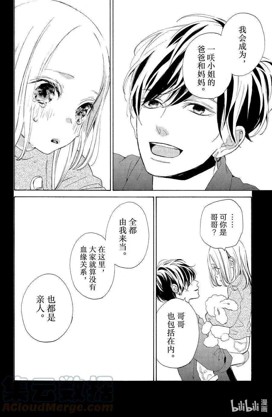 1 春日与起始 第31页