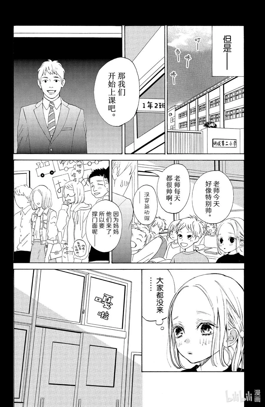 1 春日与起始 第33页