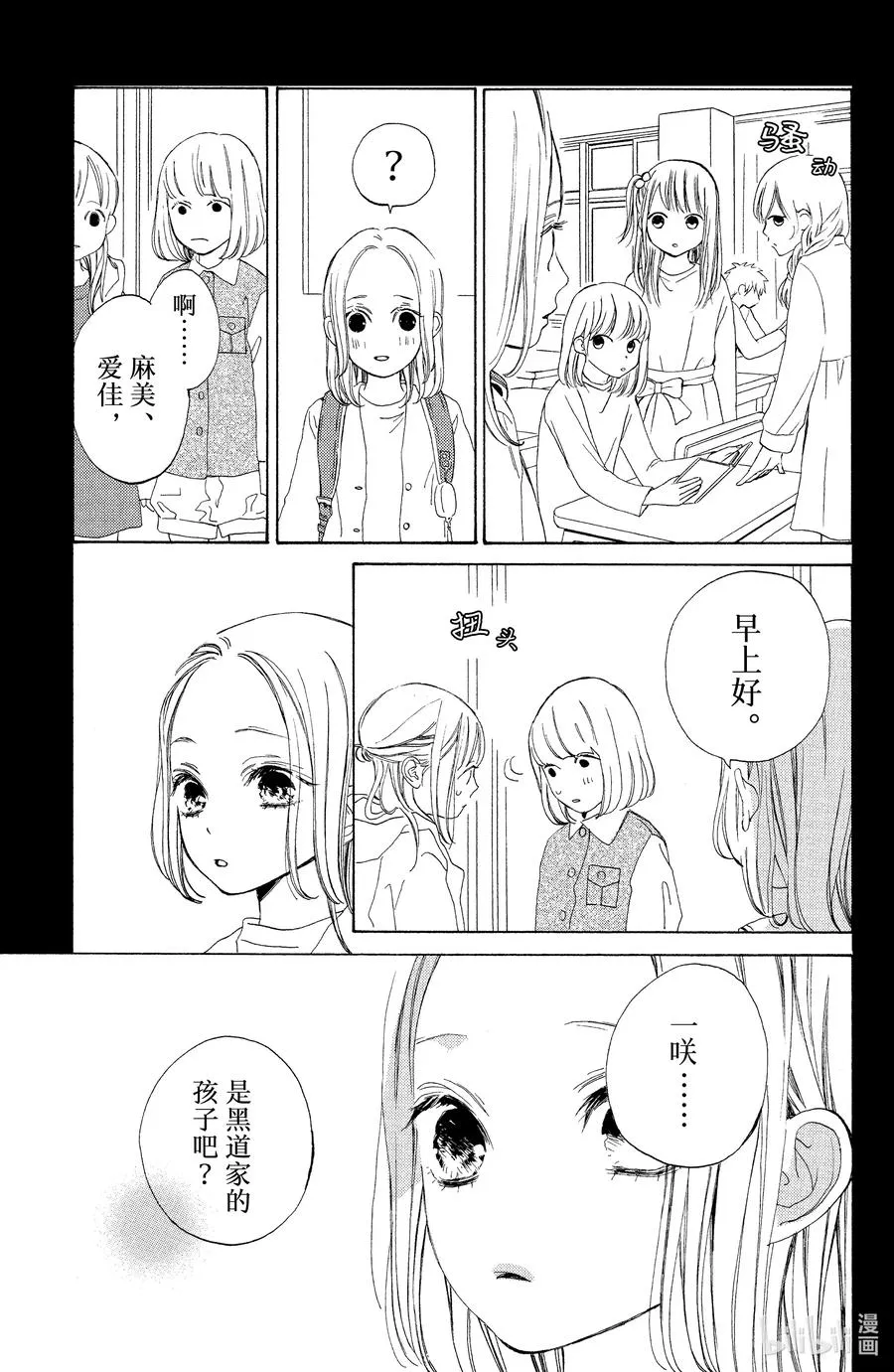 1 春日与起始 第36页