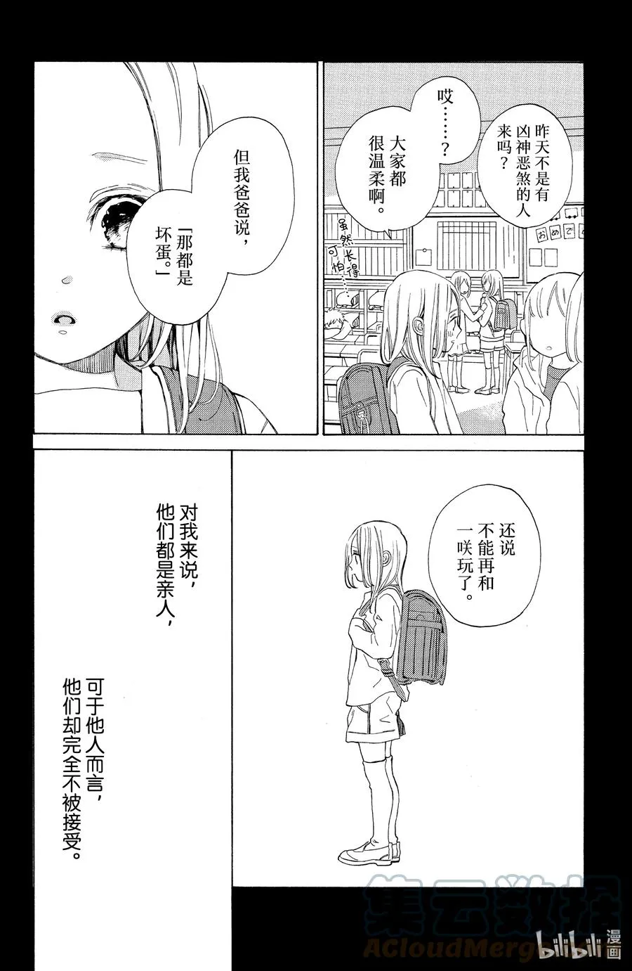 1 春日与起始 第37页