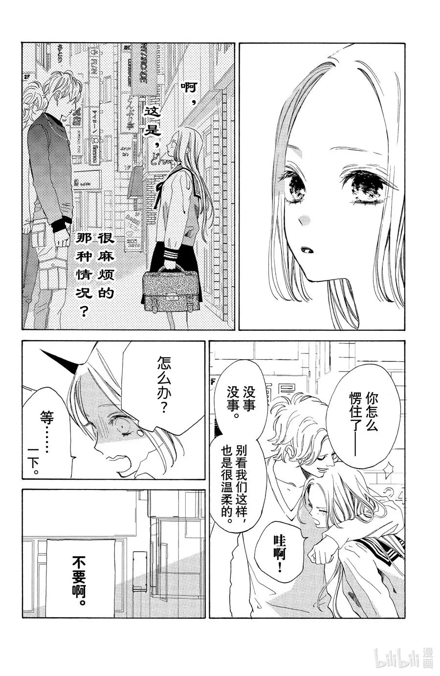 1 春日与起始 第41页