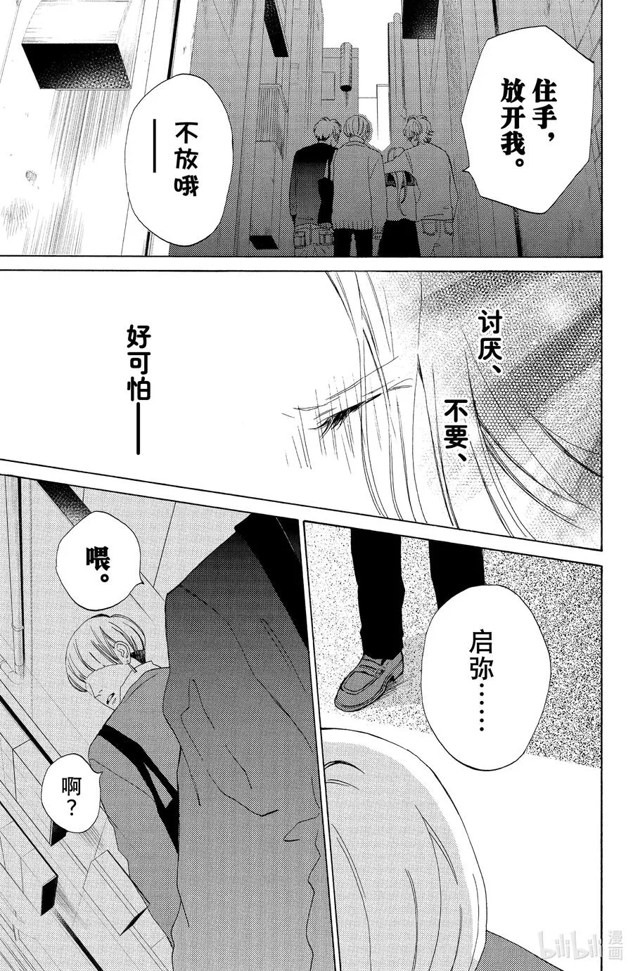 1 春日与起始 第42页