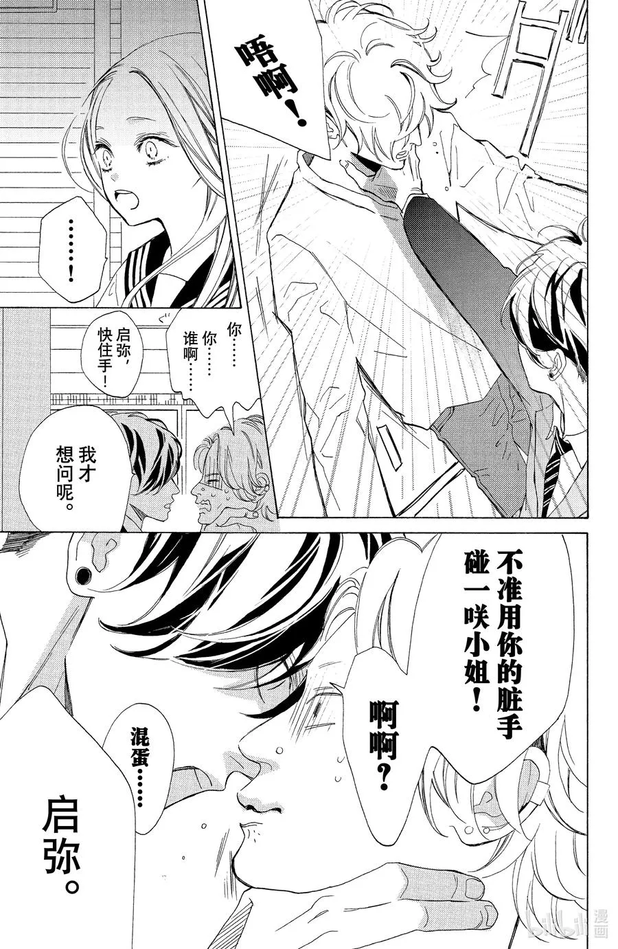 1 春日与起始 第44页