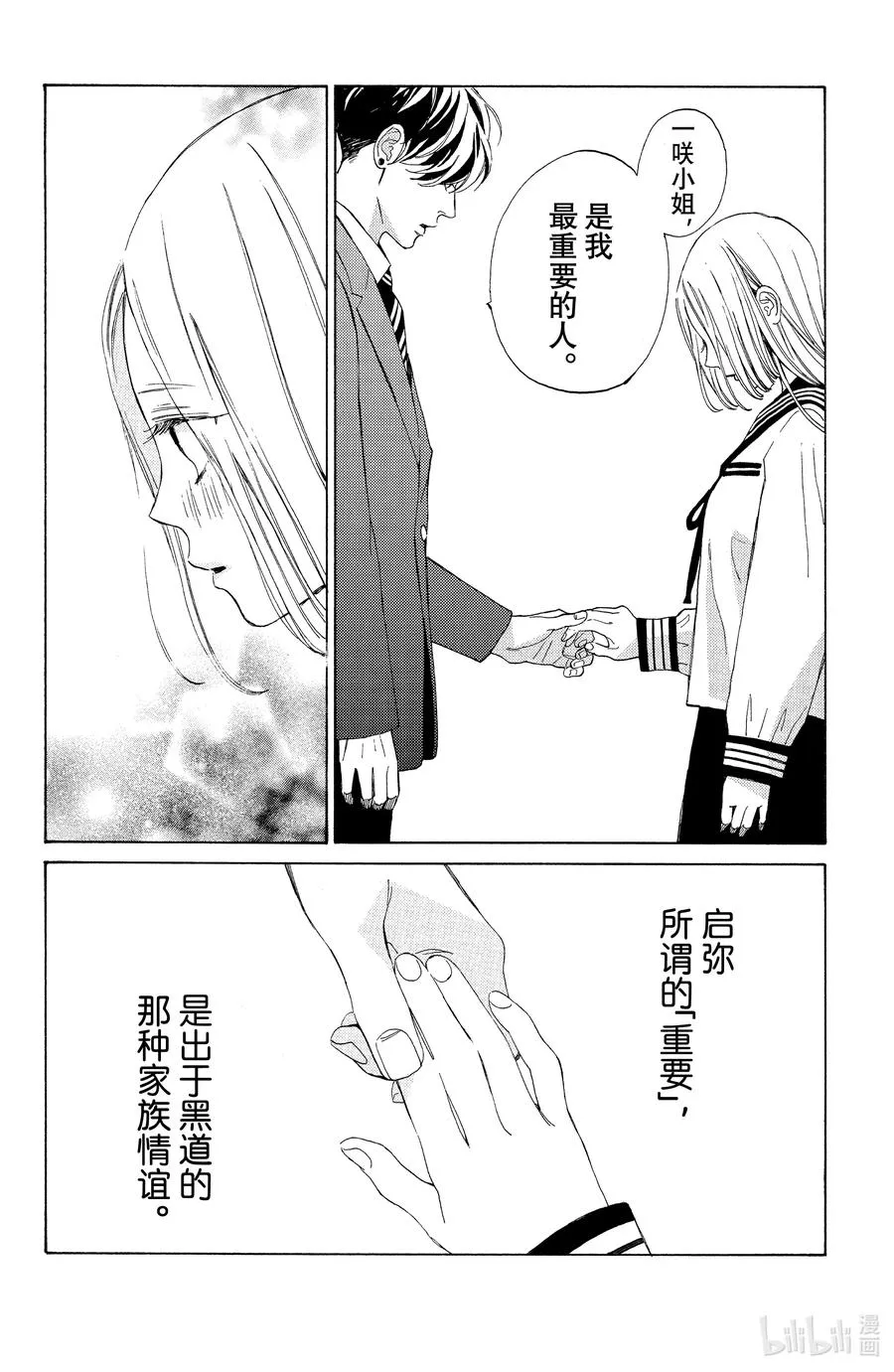 1 春日与起始 第47页