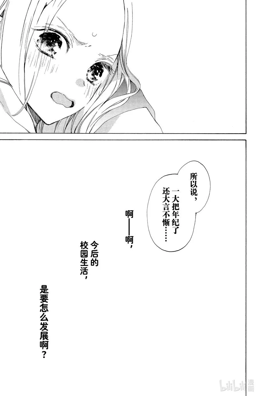 1 春日与起始 第50页
