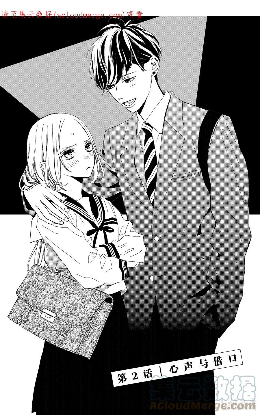 2 心声与借口 第1页