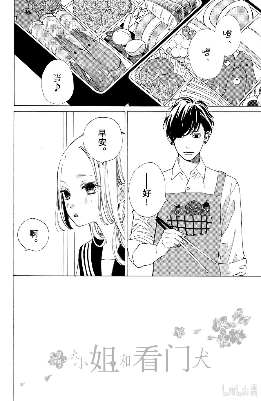 2 心声与借口 第2页