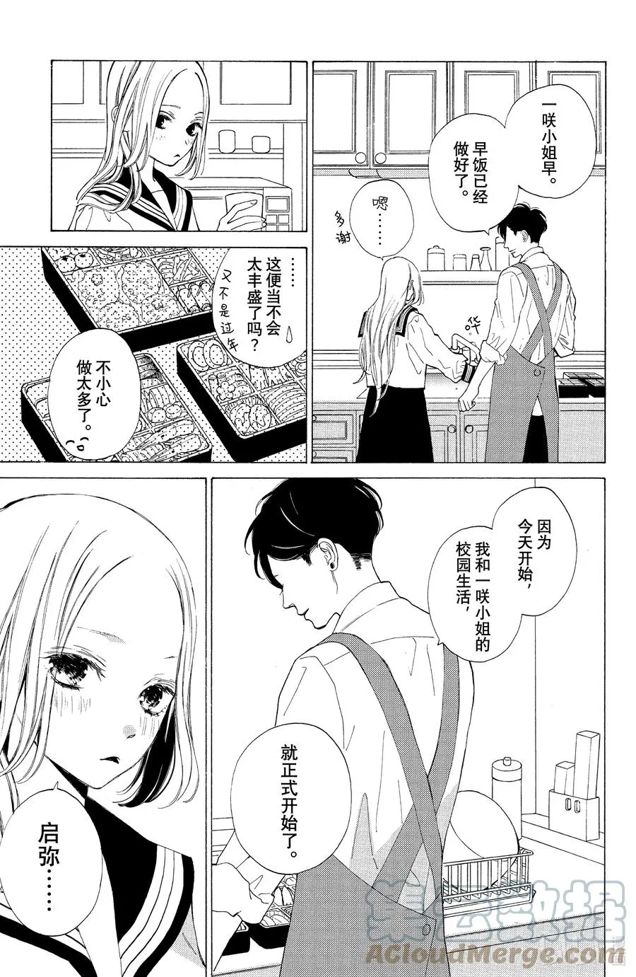 2 心声与借口 第3页