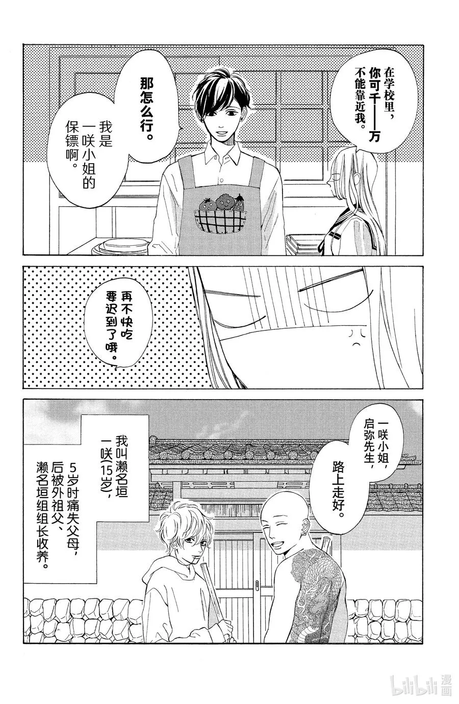 2 心声与借口 第4页