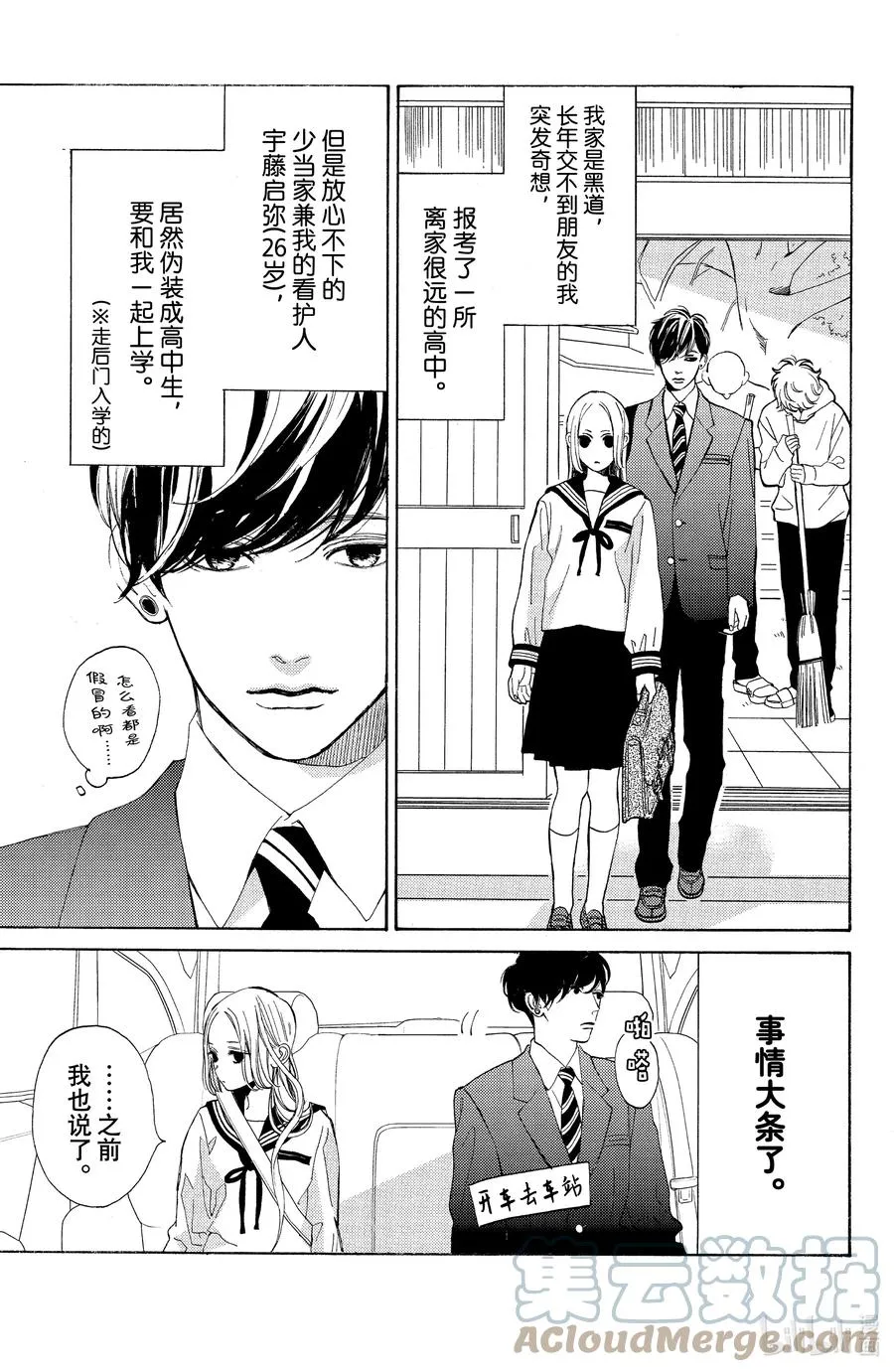 2 心声与借口 第5页