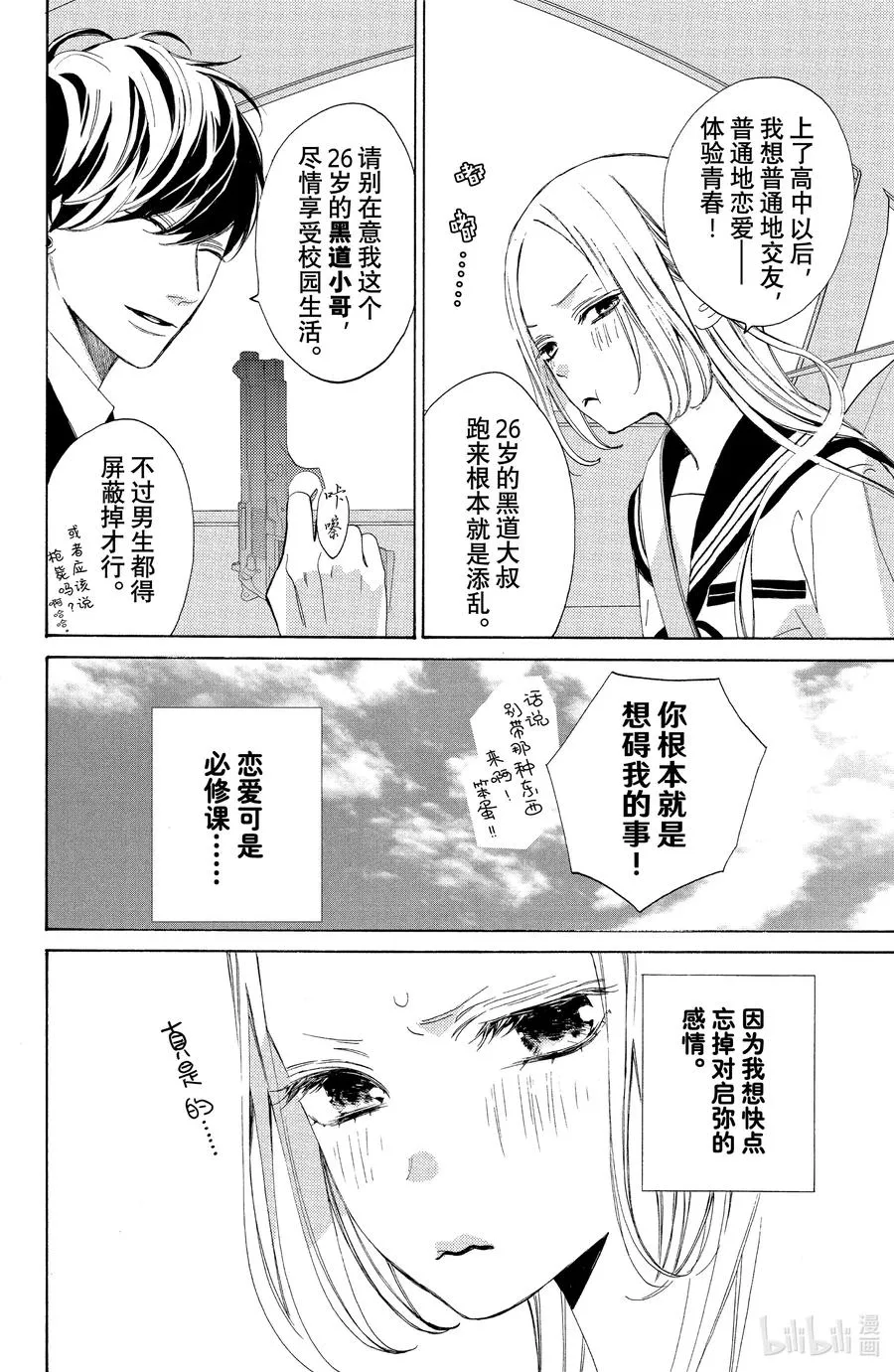 2 心声与借口 第6页