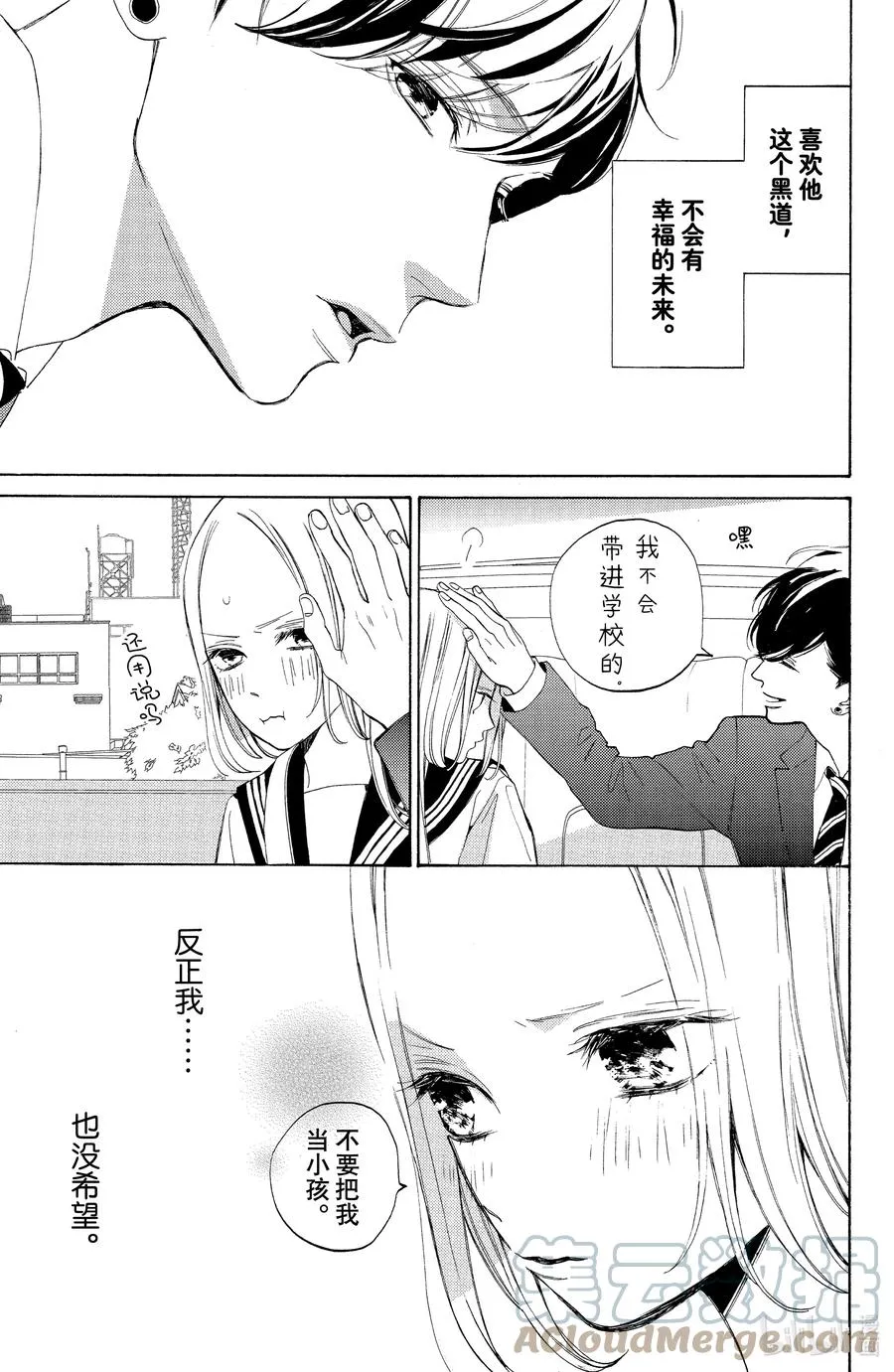 2 心声与借口 第7页