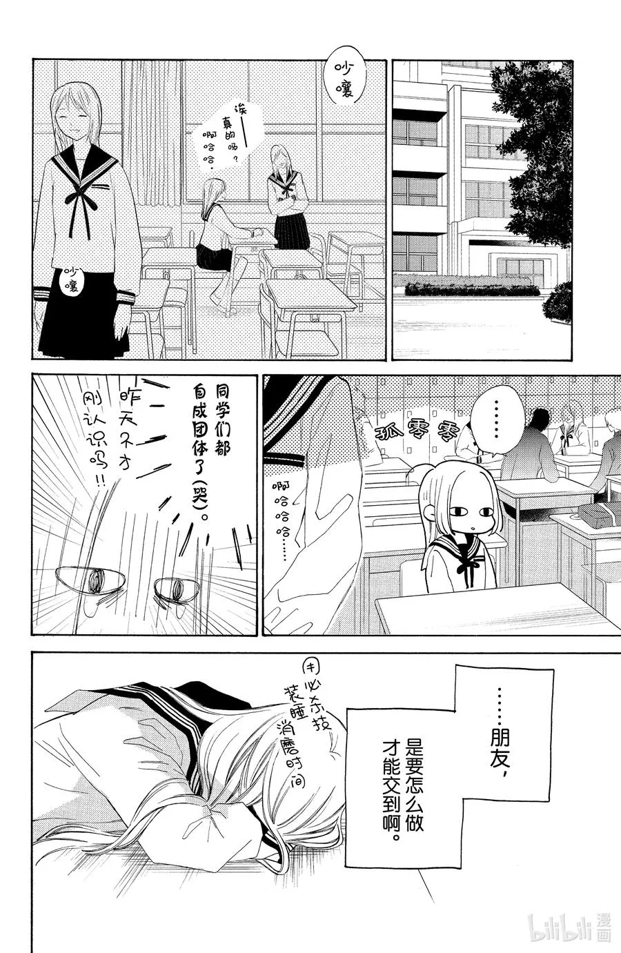 2 心声与借口 第8页