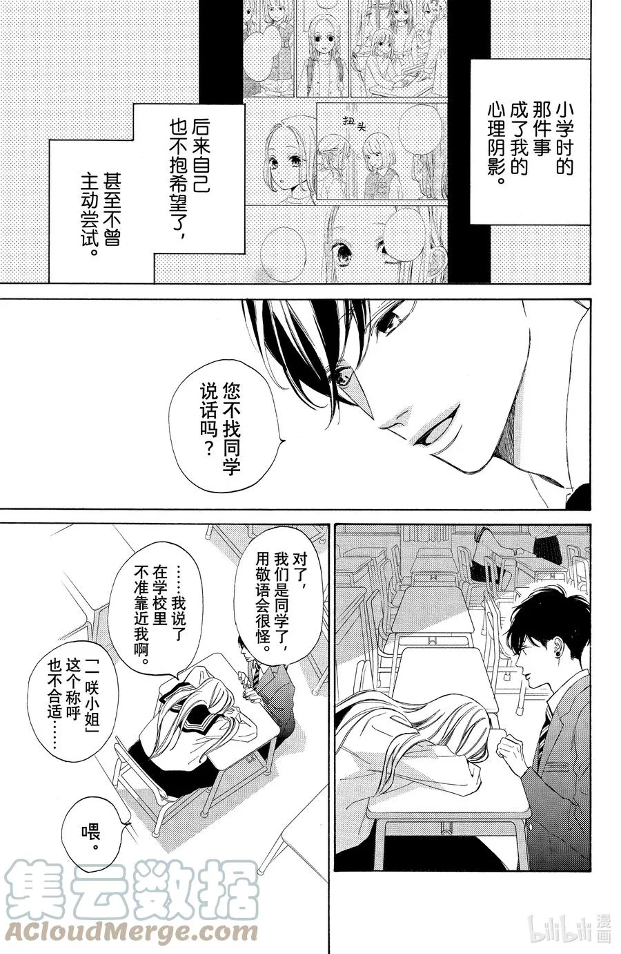 2 心声与借口 第9页