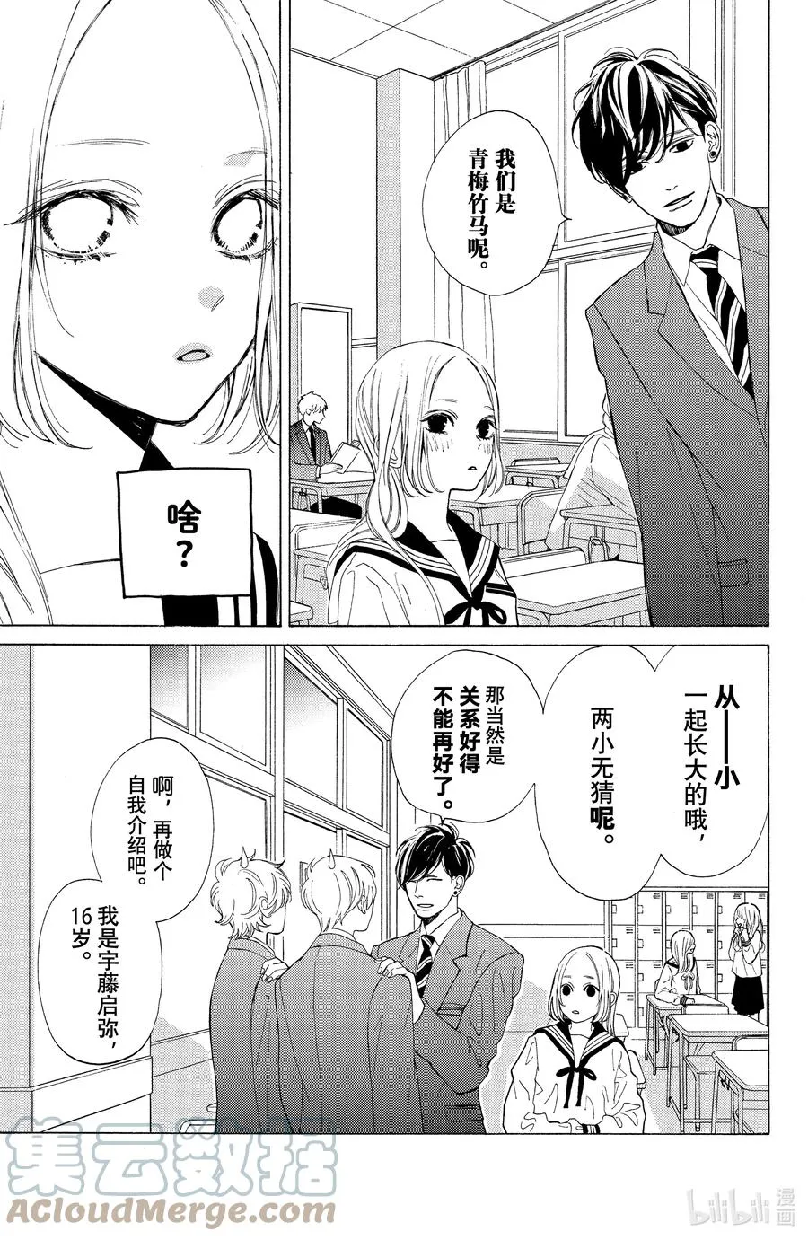 2 心声与借口 第11页